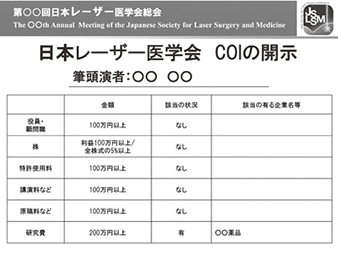 開示すべきCOIがある場合01